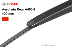 BOSCH A403H Задний A403H