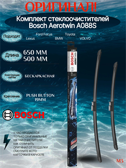 Bosch A088S A088S