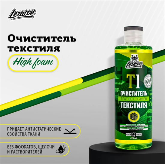 T1 Очиститель текстиля LERATON, 473мл L508
