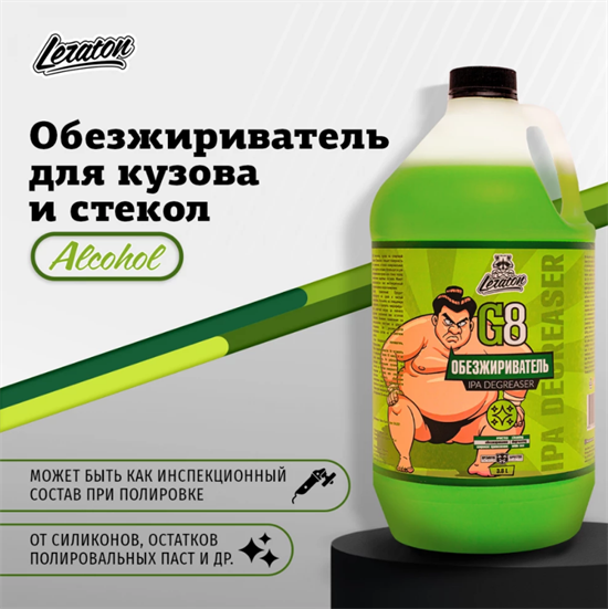 G8 Обезжириватель на спиртовой основе LERATON, 3.8л L630