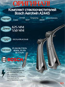 Bosch A244S A244S