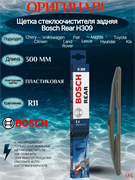 Bosch H309 Задний H309
