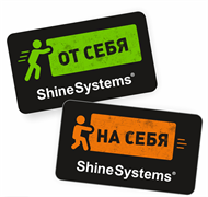 Shine Systems Комплект наклеек От себя/на себя 1 шт (200х115мм) SS482