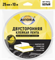 AVIORA Двусторонняя клейкая лента на вспененной основе 25мм 10м, белая 302-021